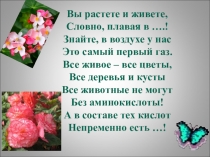 Презентация по химии на тему Амины. Анилин
