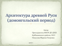 Презентация по истории искусств в детской художественной школе