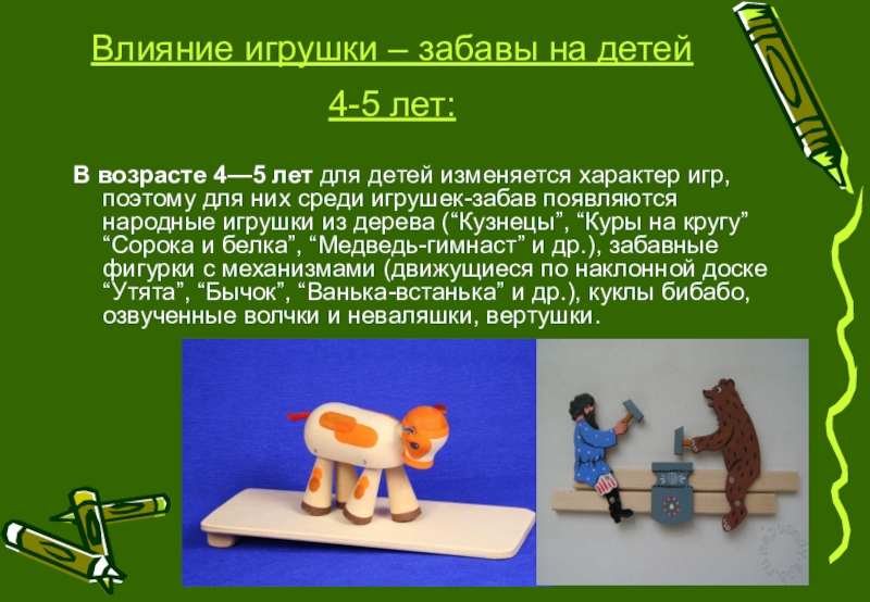 Слова называющие игры забавы игрушки 2 класс урок презентация