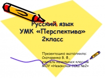 Слова противоположные по значению 2урок