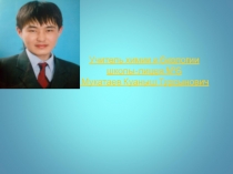 Презентация к докладу на тему Система работы с учащимися над формированием устойчивой мотивации к изучению химии