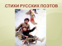 Презентация к уроку литературного чтения по теме И.З.Суриков Детство