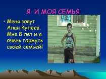 Презентация .Тема: моя семья.