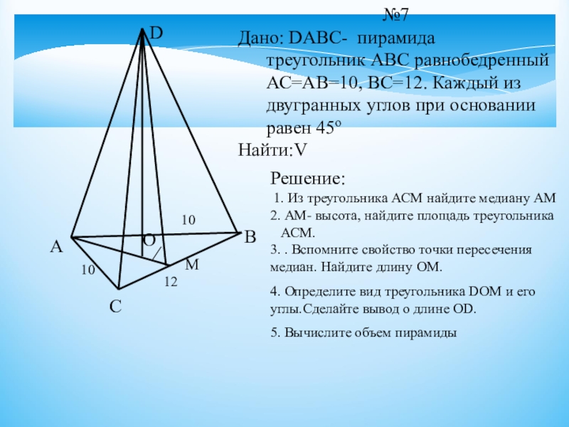 В основании пирамиды dabc лежит прямоугольный треугольник. Основанием пирамиды DABC. Двугранный угол при основании треугольной пирамиды. Пирамида с основанием равнобедренного треугольника.