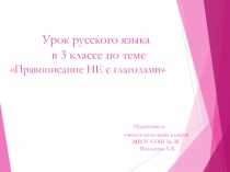 Не с глаголами