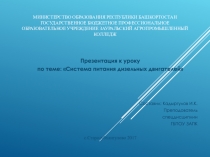Система питания дизельного двигателя