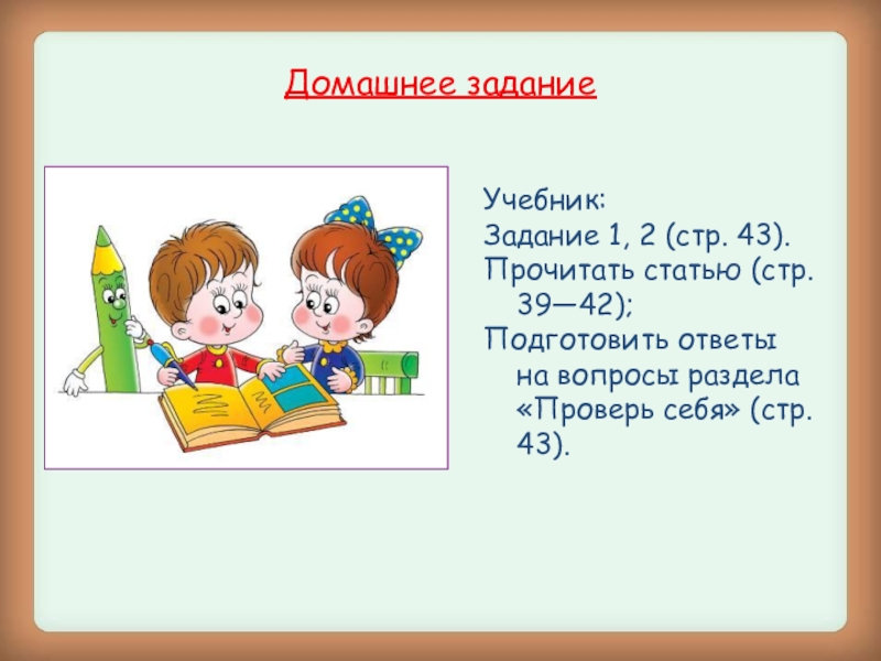 Задача в учебнике. Характеристика заданий. Учебник задание характеристика. Текст учебника. Лекции письменно.