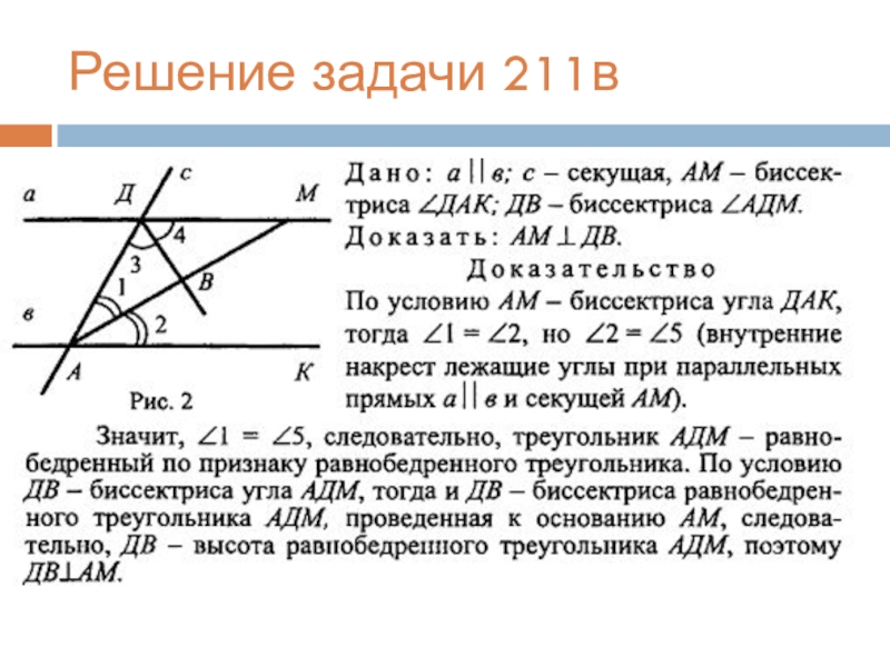 Нестандартные задачи по геометрии 7 класс презентация