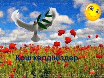 Экономикалық білім-заман талабы.