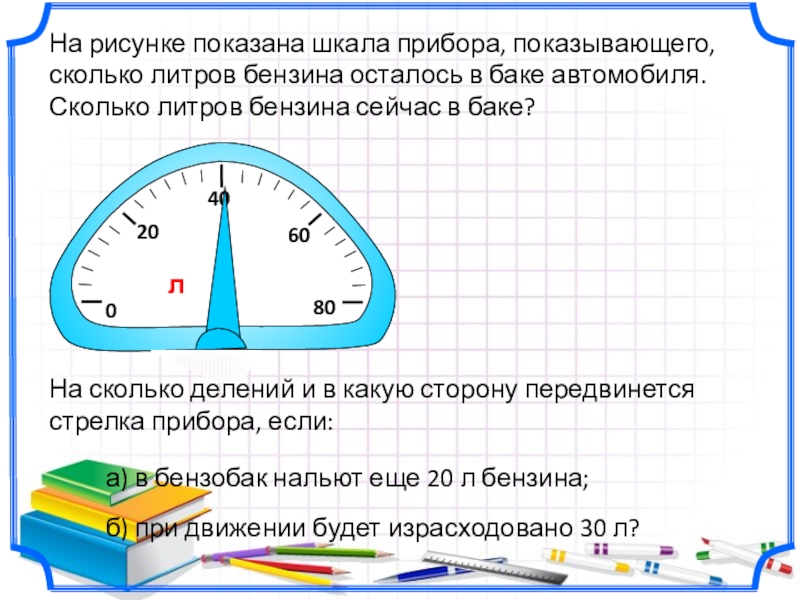 На рисунке показана часть шкалы