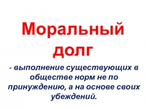 Презентация и конспект урока по теме Справедливость 4 класс