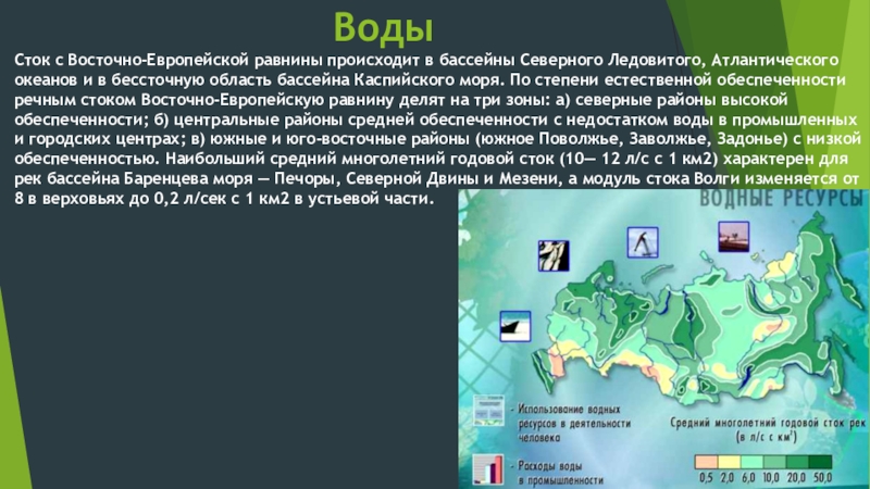 Презентация по географии восточно европейская равнина