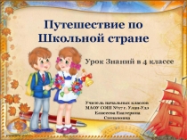 Презентация классный час 4 класс