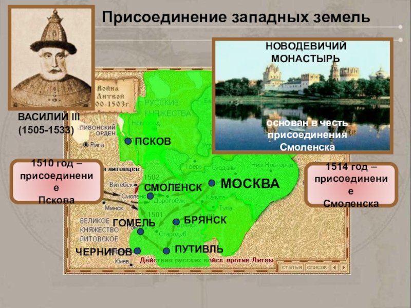 Присоединение московского. Присоединение Пскова Василием 3. Присоединение Смоленска Василием 3. Василий 3 присоединил Смоленск. Иван 3 присоединение Пскова.