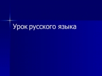 Мягкий знак после шипящих в глаголах