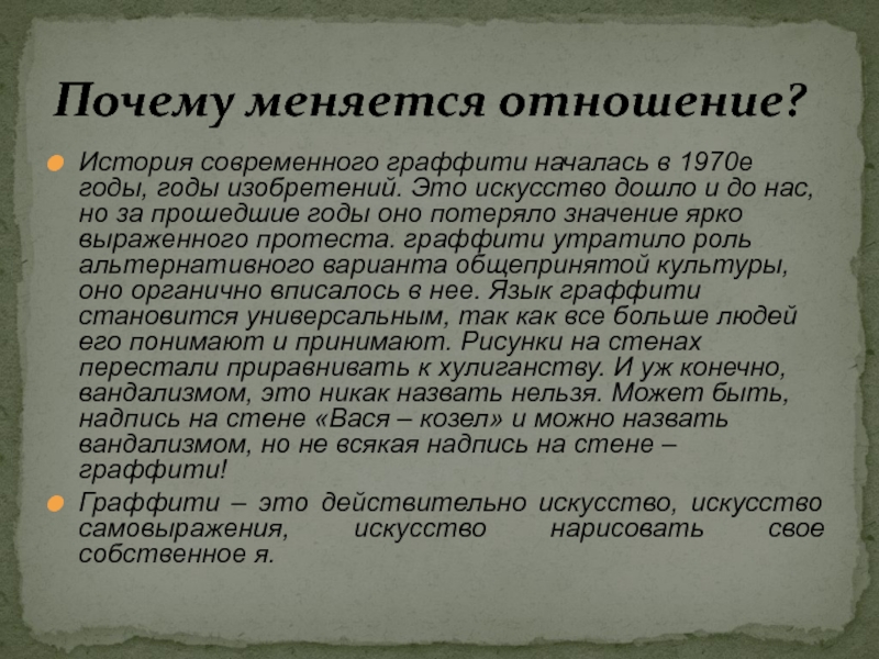 Исследовательская работа граффити искусство или вандализм презентация