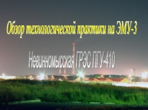 Презентация по производственной практике 1