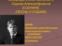 Презентация по литературе на тему Жизнь и творчество С.А.Есенина