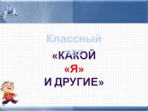 Презентация беседы на классный час