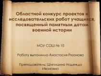 Проект Памятным датам военной истории посвящается (война 1812 года)