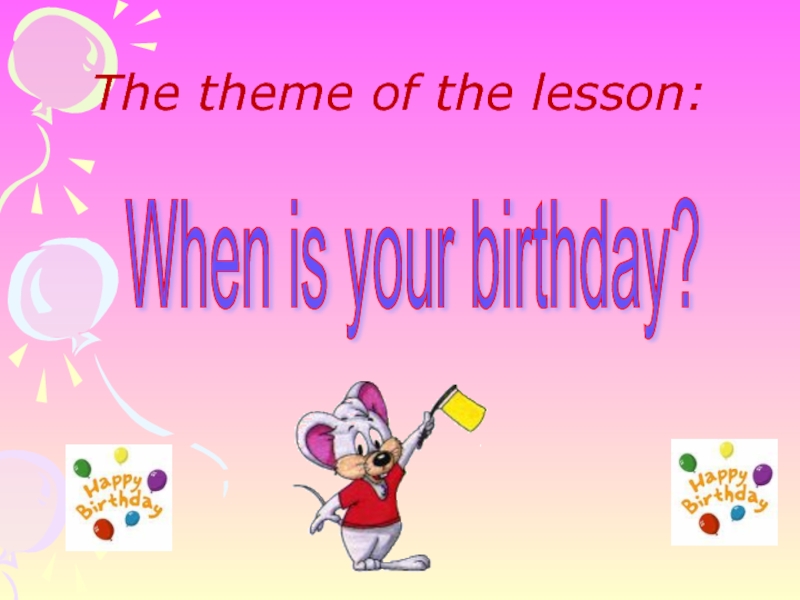 Презентация Презентация к уроку When is your birthday?