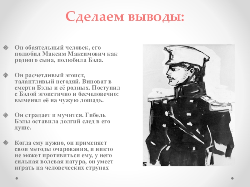 7 сделай вывод. Виноват ли Печорин в смерти Бэлы. Кто виновен в смерти Бэлы. Кто виноват в смерти Бэлы. Смерть Бэлы герой нашего времени.