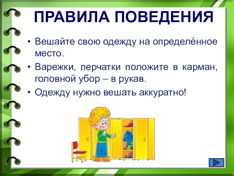 Правила поведения для детей в общественных местах презентация для детей