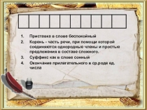 Презентация Бессоюзное сложное предложение. Интонация в БСП.