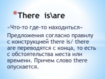 Презентация по английскому языку на тему There is\are (5 класс)