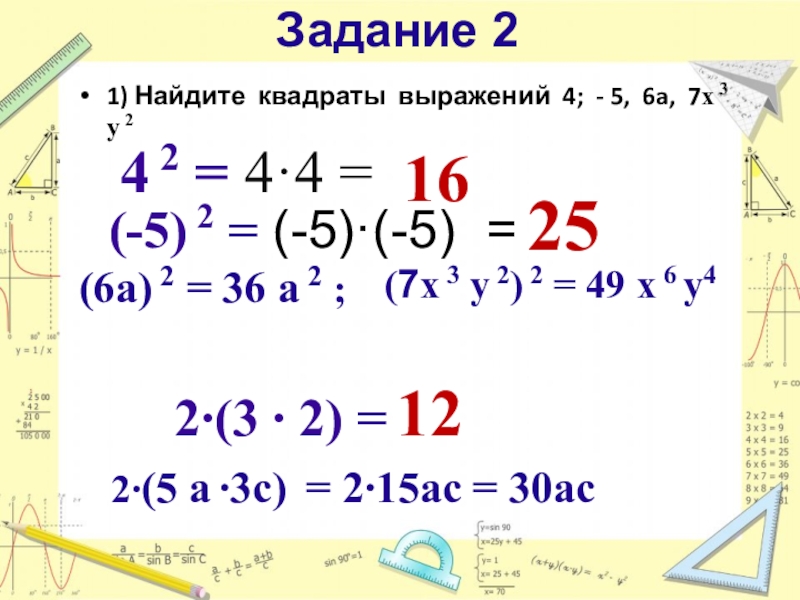 Найдите квадраты выражений c 4. Найдите квадраты выражений. Найдите квадраты выражений с -4. Выражение в квадрате. Найдите квадраты выражений: -7cy6..