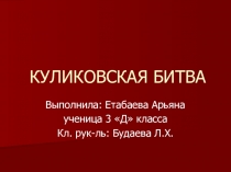 Презентация по истории Куликовская битва