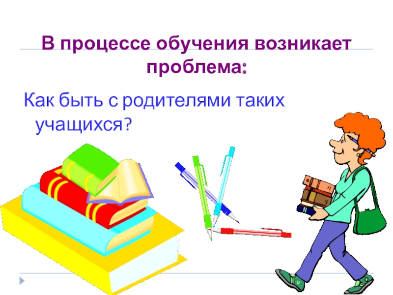 Дело обучение. Процесс обучения. Процесс преподавания. Процесс обучения в школе. Процесс учебы.