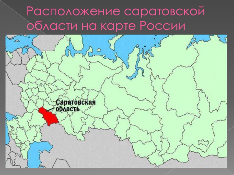 Саратовская область карта россии