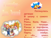 Презентация к классному часу на тему Мы- команда одного корабля