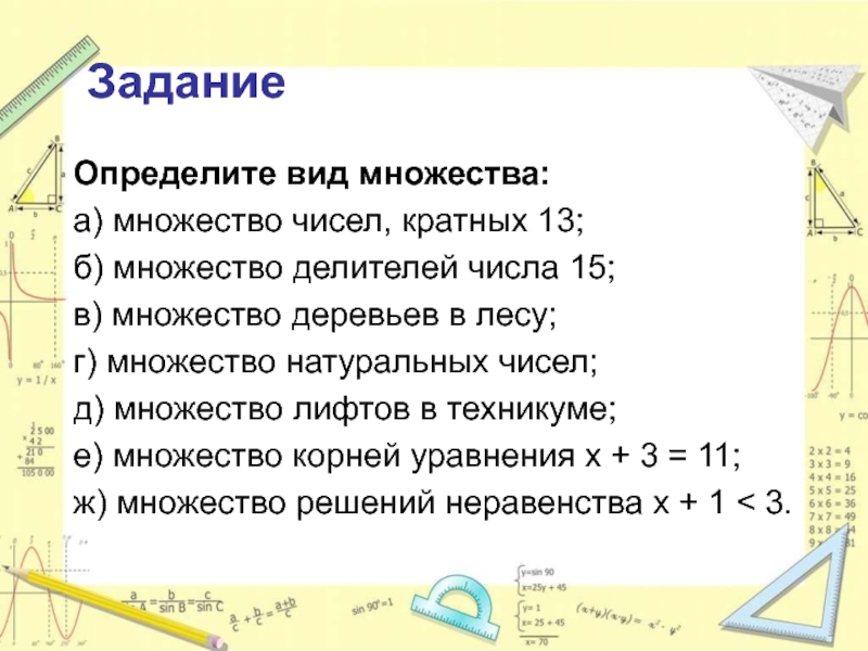 Множество чисел кратных 3. Множество кратных числа. Множество чисел кратных 13. Множество делителей числа 13. Виды множеств чисел.