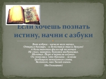 Презентация к уроку русского языка Буквы кириллицы