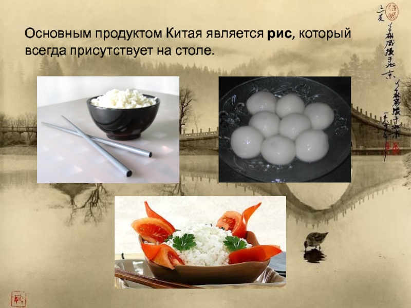 Китайская кухня презентация