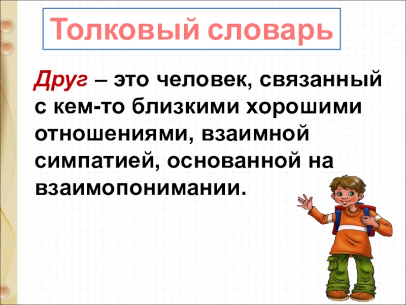 Д тихомиров мальчики и лягушки находка презентация 1 класс школа россии