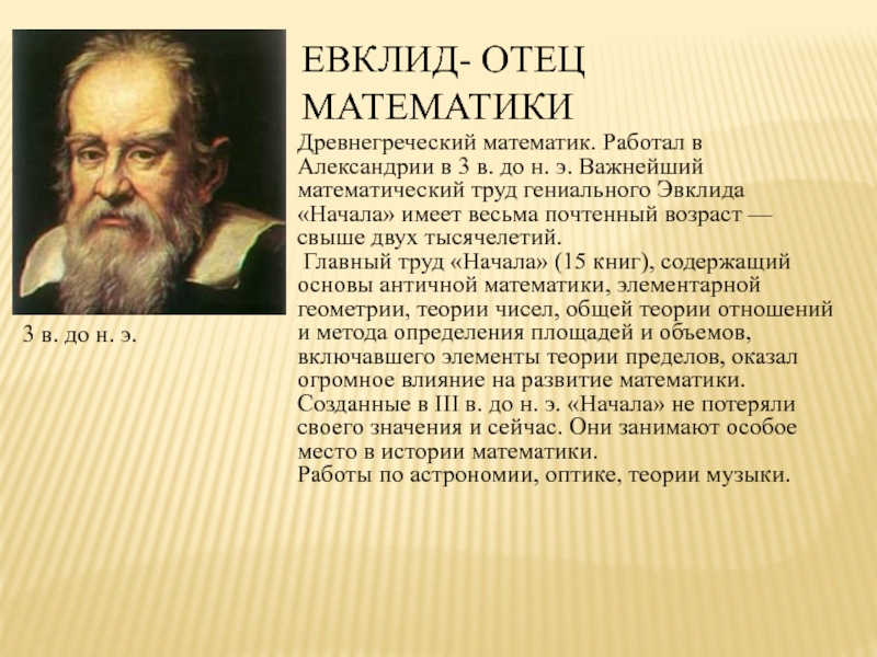 Математик папа. Отец математики. Папа математик. Кто отец математики. Кого считают отцом математики.