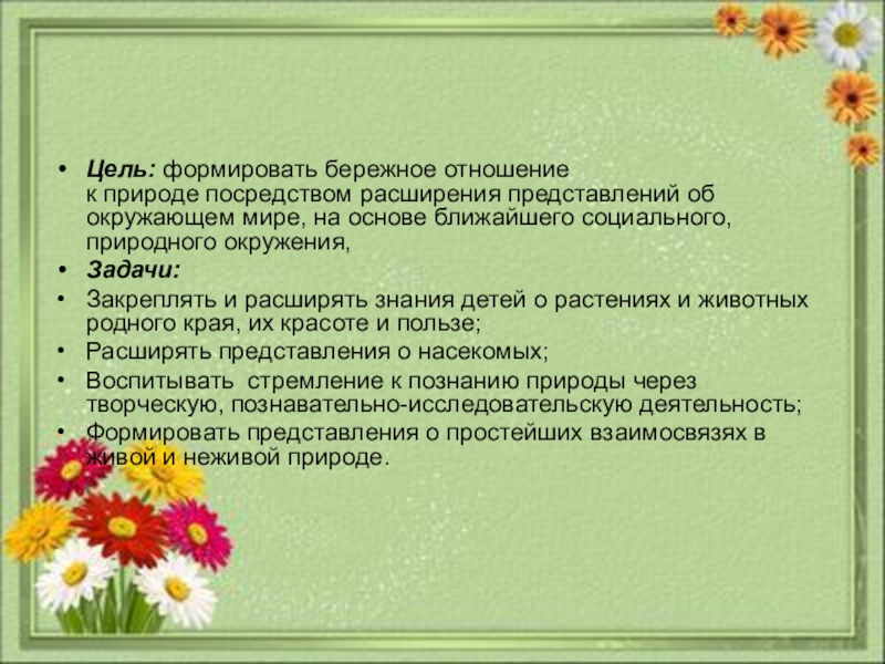 Сочинение каково отношение современного человека к природе