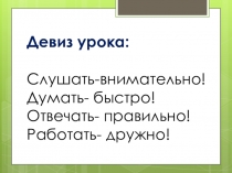 Н.К. Билецкая, специалист высшей категории, МОУ Крымская школа, Джанкойский район, РК. Презентация к уроку по окружающему миру и чтению с использованием мультимедийных технологий в 1 классе