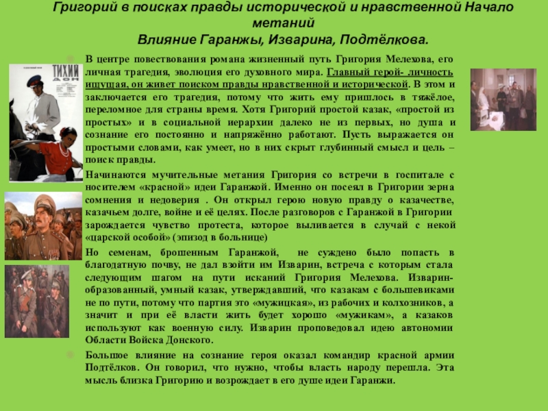 Судьба григория мелехова как путь поиска правды жизни презентация