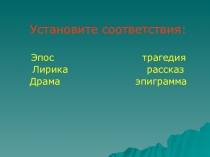 Презентация по литературе Л. Н. Толстой После бала