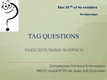 Презентация Разделительные вопросы 5 класс