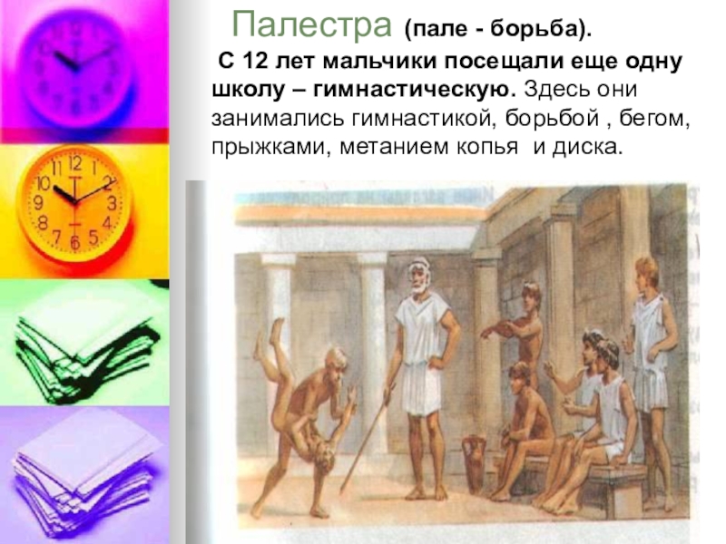 Значение греческого слова палестра. Школа Палестра в древней Греции. Палестра в древней Греции мальчики. Палестра в древней Греции. Афинская Палестра.