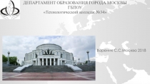 Презентация на Английском языке: Minsk- the history, and our days.