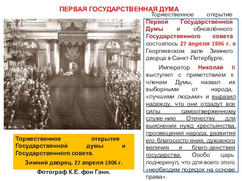 История первых государственных дум в россии