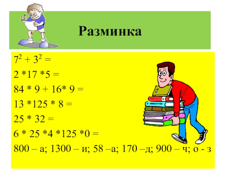 Задачи на движение 5 класс презентация