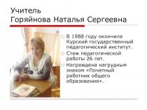 Презентация к выступлению Обобщение опыта работы учителя