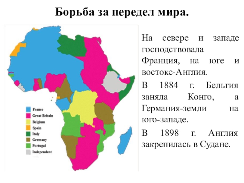 Борьба за передел европы и мира презентация 7 класс